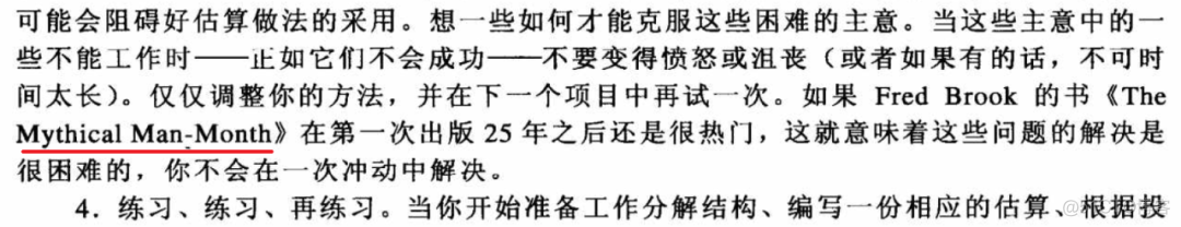 中文书籍对《人月神话》的引用（161-170本）：卓有成效的CIO、核心测试过程（20211107更新）_值对象_07