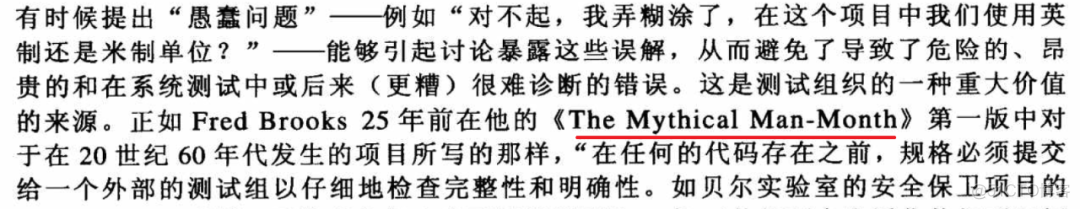 中文书籍对《人月神话》的引用（161-170本）：卓有成效的CIO、核心测试过程（20211107更新）_值对象_11