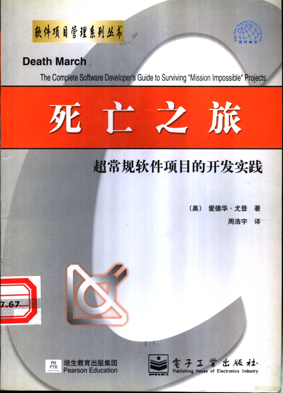 中文书籍对《人月神话》的引用（161-170本）：卓有成效的CIO、核心测试过程（20211107更新）_软件开发_16