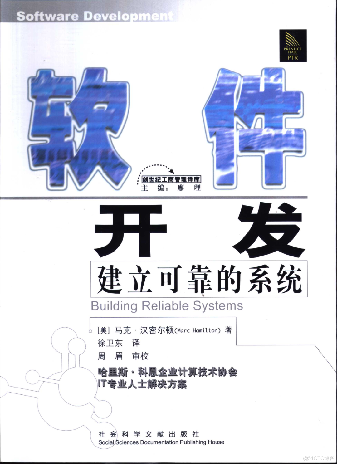 中文书籍对《人月神话》的引用（161-170本）：卓有成效的CIO、核心测试过程（20211107更新）_值对象_25