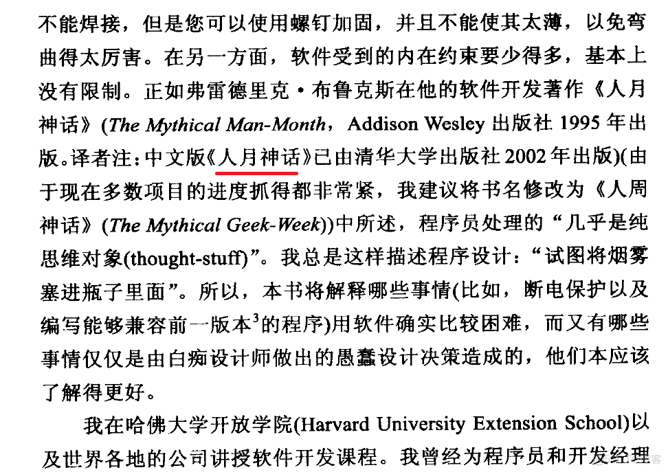 中文书籍对《人月神话》的引用（161-170本）：卓有成效的CIO、核心测试过程（20211107更新）_软件开发_33