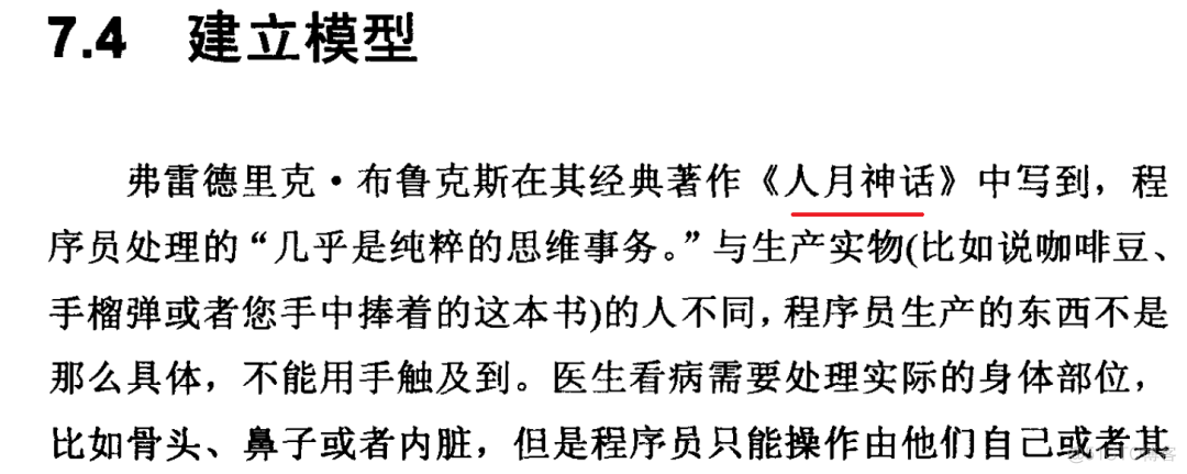 中文书籍对《人月神话》的引用（161-170本）：卓有成效的CIO、核心测试过程（20211107更新）_人月神话_34