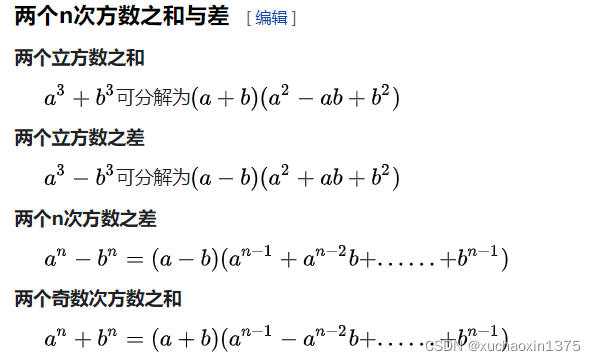 Neep 初等数学公式 两个n次方数之差 51cto博客 初等矩阵的n次方公式