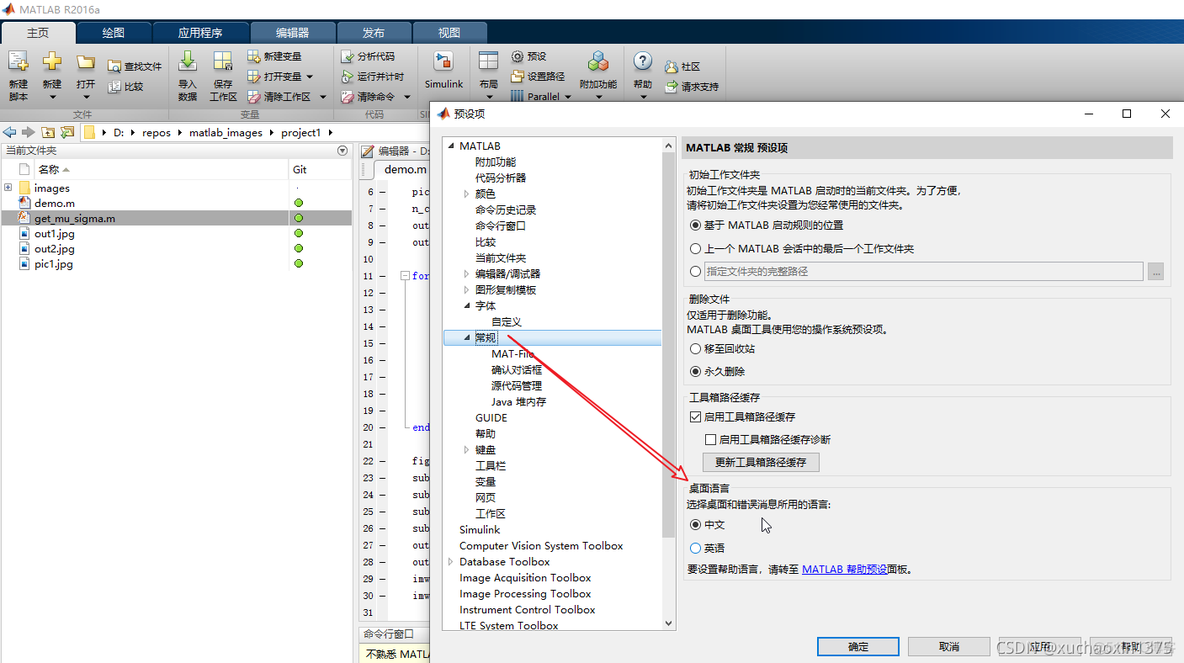 matlab_界面显示语言(display language/UI language)修改问题(environment:R2016a)_matlab