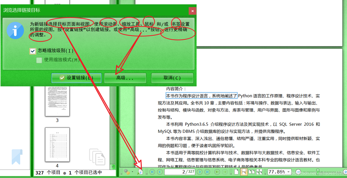 为pdf添加跳转页面动作(编辑动作列表)(pdf_xchange editor)_视图切换_03