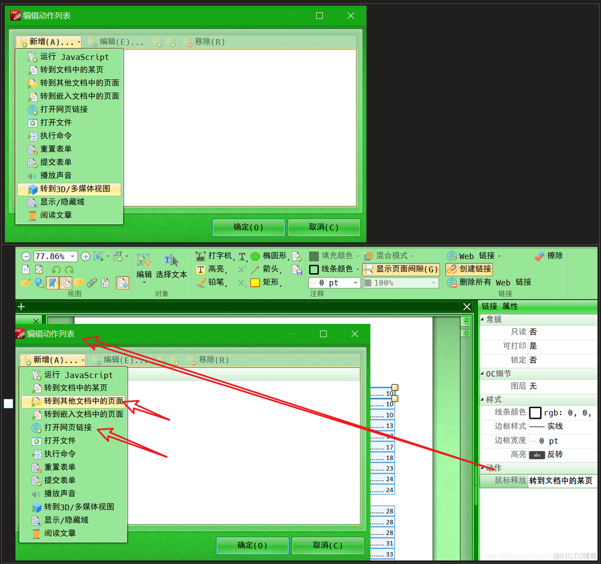 为pdf添加跳转页面动作(编辑动作列表)(pdf_xchange editor)_右键_04