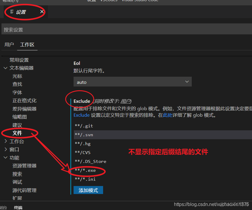 新版vscode:不显示指定后缀结尾的文件_后缀