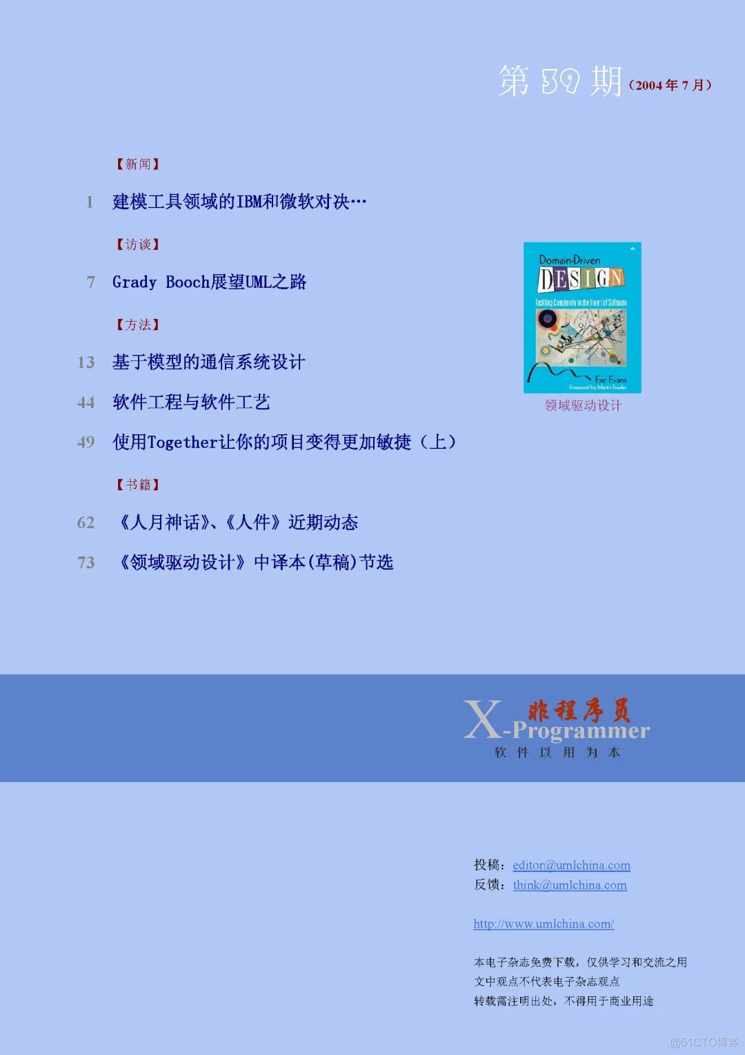 《非程序员》电子杂志下载（39-51期）_UML_02