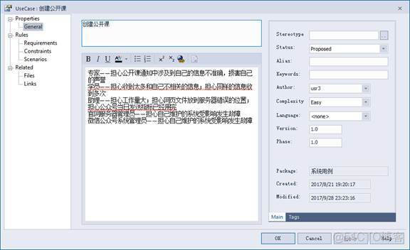 [软件方法]【案例和工具操作】系统用例规约_用例