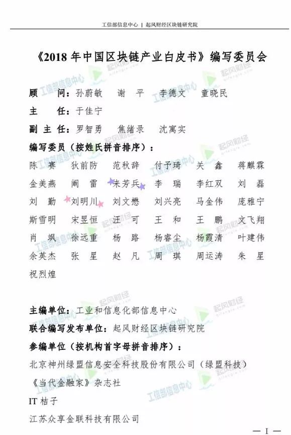 零数案例入选《2018年中国区块链产业白皮书》_区块链技术