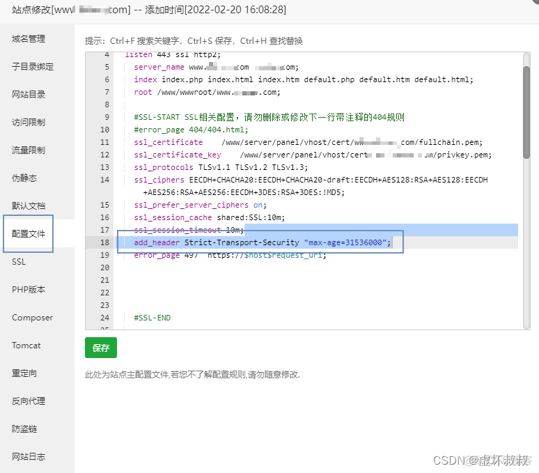 宝塔如何关闭HSTS，应对chrome访问网站提示“网站使用了HSTS”_上传_02