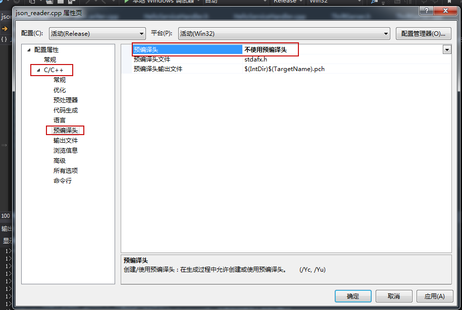 C++項目中使用JSON库CJsonObject报错：fatal error C1010: 是否忘记了向源中添加“#include “stdafx.h“_开发语言_02