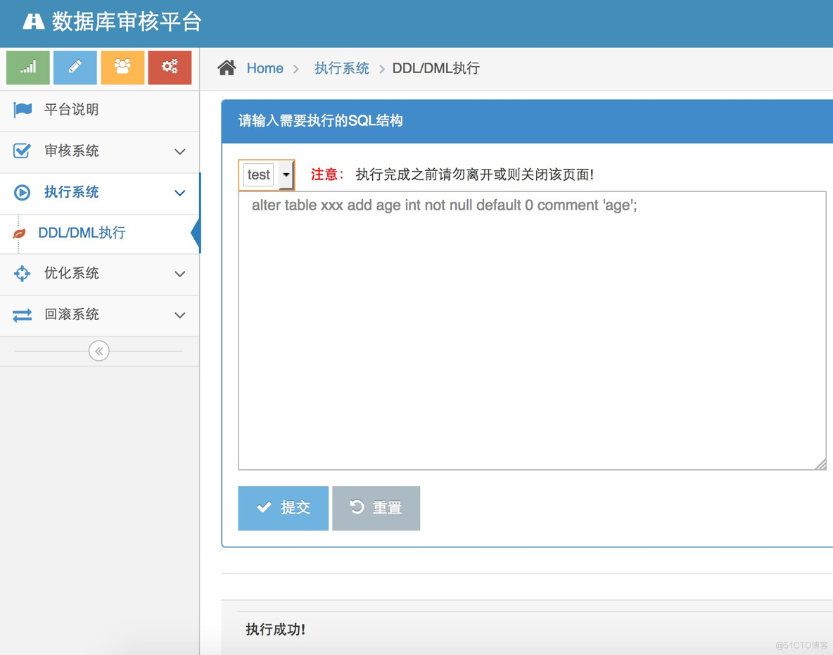 MySQL自动化审核平台部署说明_auditmysql_08