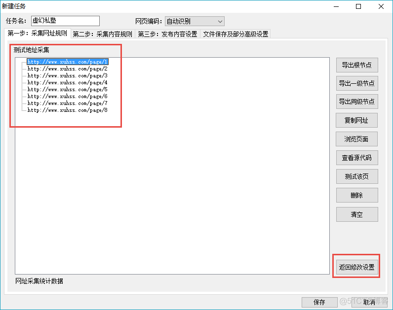 WordPress自动采集发布文章01-使用火车头采集目标网站_搜索_02