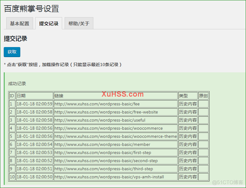 百度熊掌号链接自动提交WordPress插件_百度_05