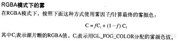 《高效学习OpenGL》 之 雾 glFog(), glFogCoordf()_glFogCoordf_02