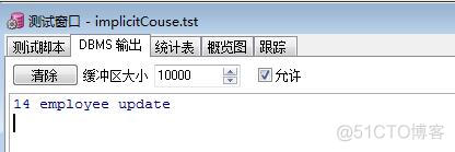 PL/SQL游标---隐式游标操作实例_sql%rowcount_03