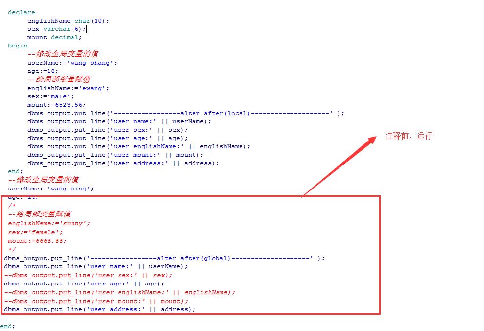 PL/SQL变量声明、使用、作用域讲解实例_PL/SQL声明变量