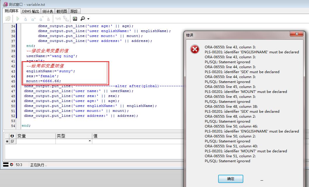 PL/SQL变量声明、使用、作用域讲解实例_PL/SQL初始化变量_02