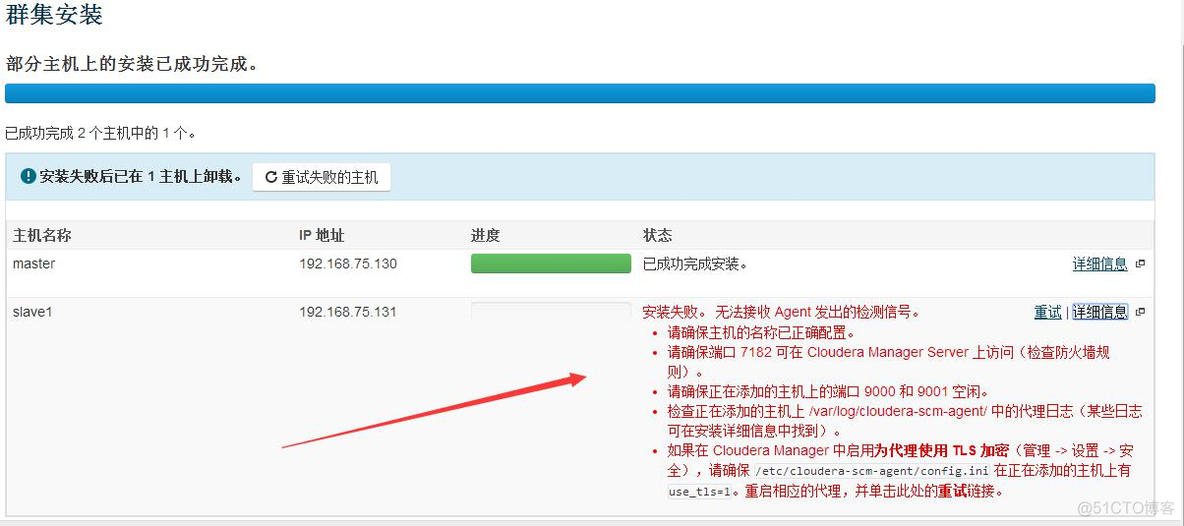 1.Cloudera Manager安装_hive_46