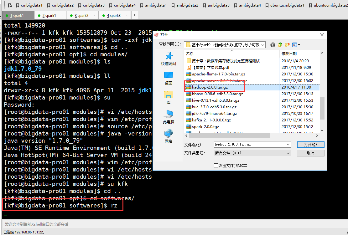 spark新闻项目环境搭建_hdfs_36