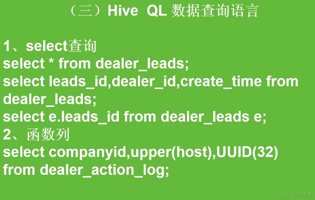 Hive性能调优_外部表_14