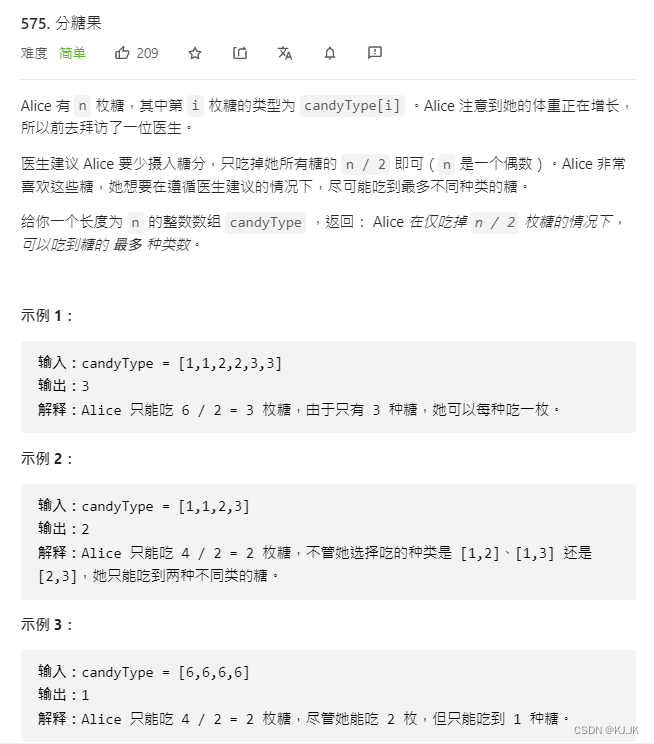 力扣——575. 分糖果（Java实现、C实现）_i++