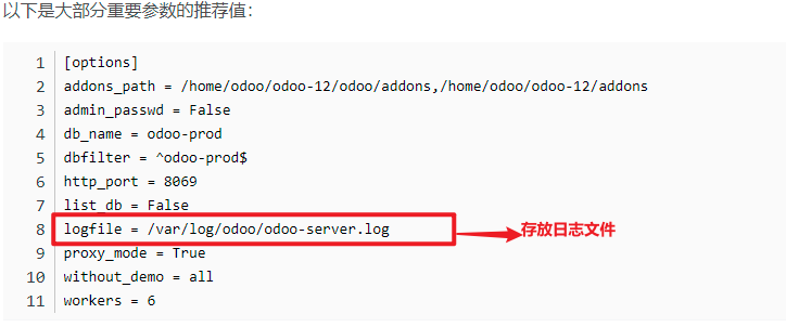 odoo14里面的log模块_odoo开发