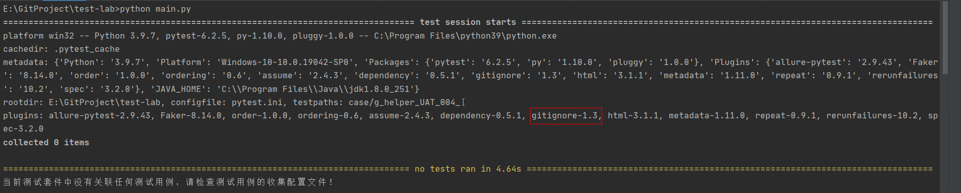 pytest之pytest-gitignore插件详解_测试用例_05