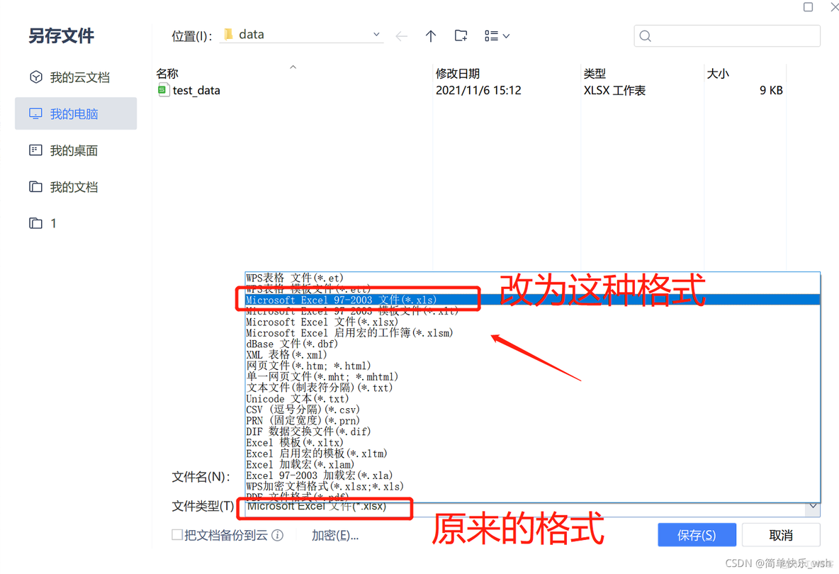 python第三方库xlrd不支持读取.xlsx格式的Excel文件的问题详解_读取excel_03