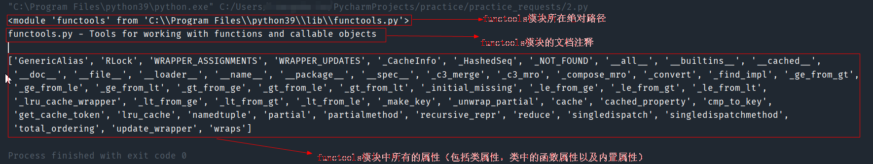 python标准库之functools模块_调用函数