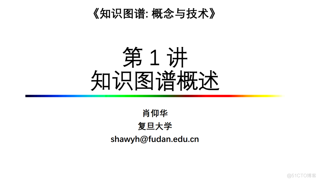 复旦大学肖仰华老师-《知识图谱-概念与技术》课程ppt整理分享_数据_03