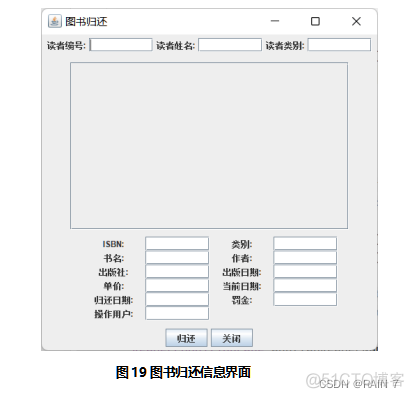 Java Swing 期末大作业-----图书借阅管理系统_信息管理_31