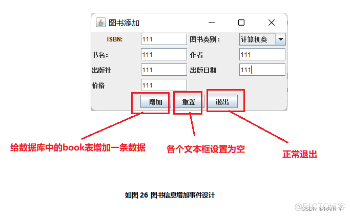 Java Swing 期末大作业-----图书借阅管理系统_信息管理_38