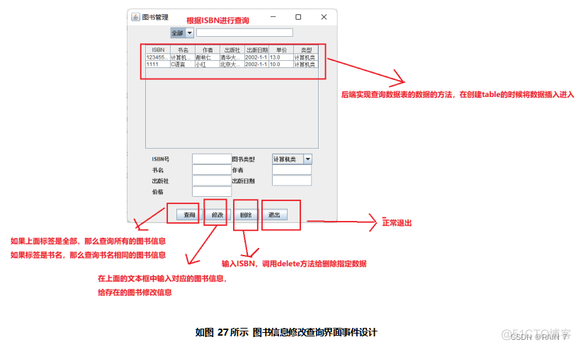 Java Swing 期末大作业-----图书借阅管理系统_java_39