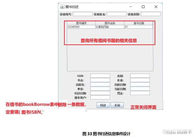Java Swing 期末大作业-----图书借阅管理系统_信息管理_45