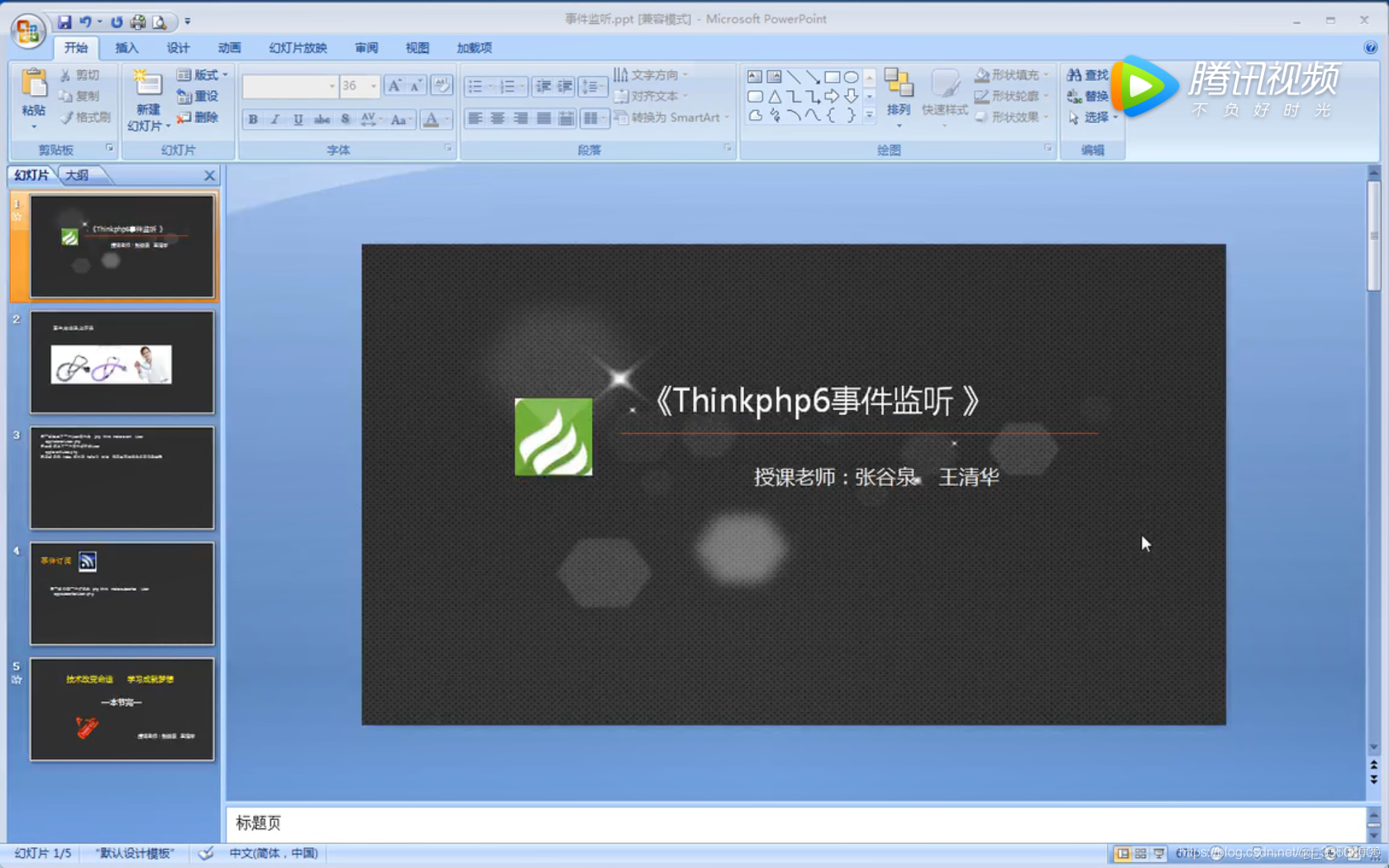 thinkphp6-学习记录-应用手册