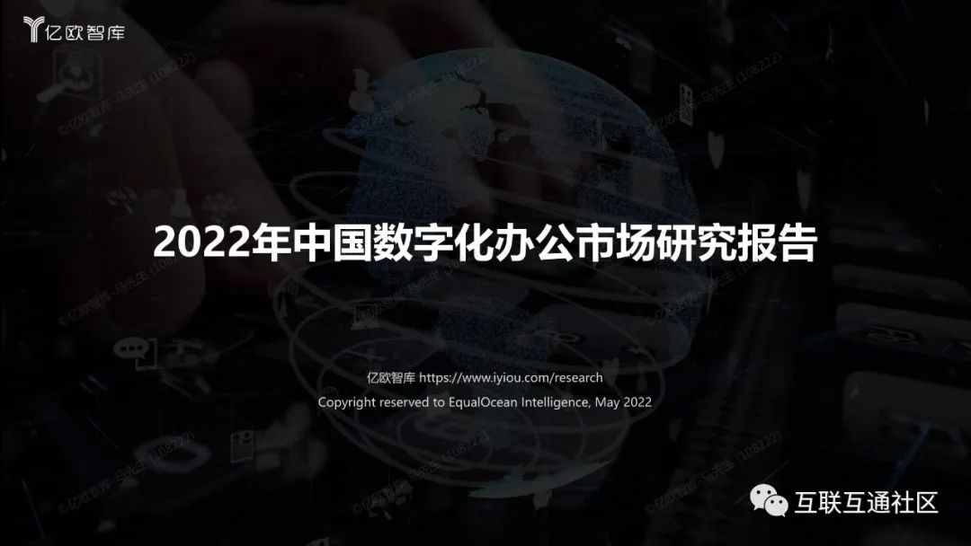 2022中国数字化办公市场研究报告 附下载_编程语言