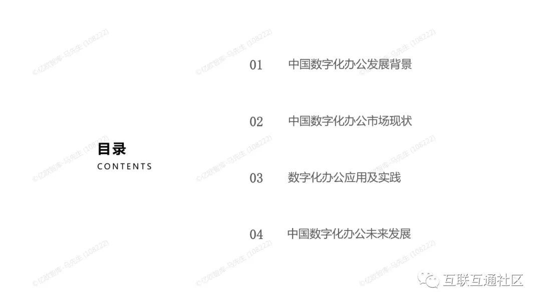 2022中国数字化办公市场研究报告 附下载_人工智能_02