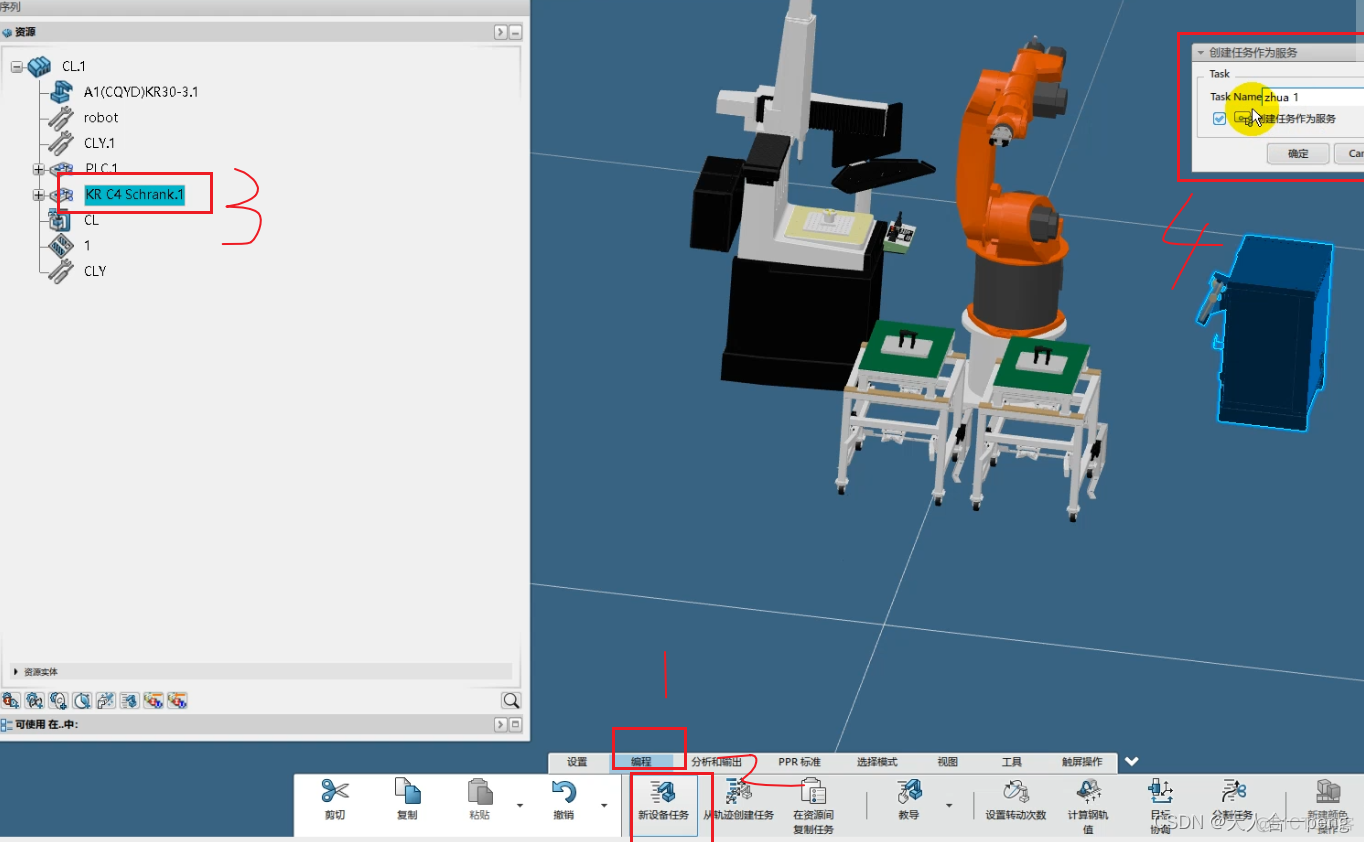 3DE创建机器人程序_流程图