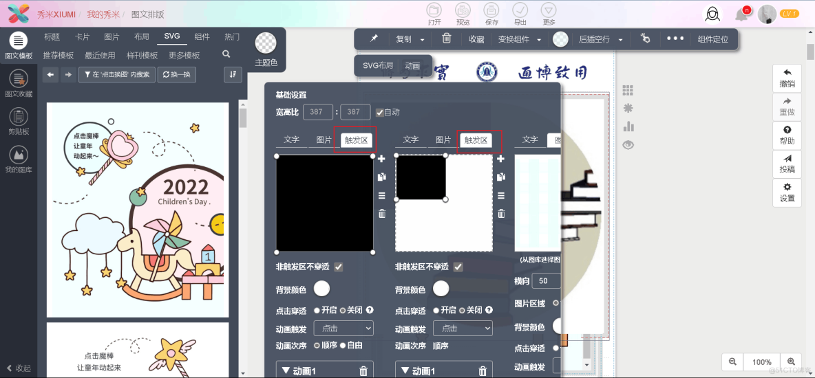 【秀米教程1】秀米SVG点击图片换图_编辑_05