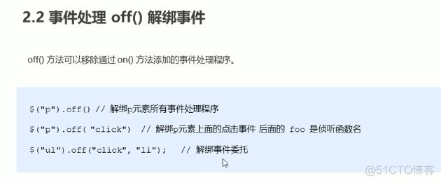 jquery事件解绑-46_jquery_02