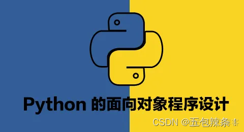 Python基础篇：面向对象怎样炼成的_开发语言