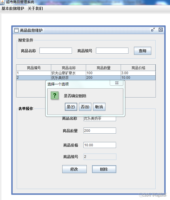 Java+Swing+mysql5实现超市商品管理系统_java_08