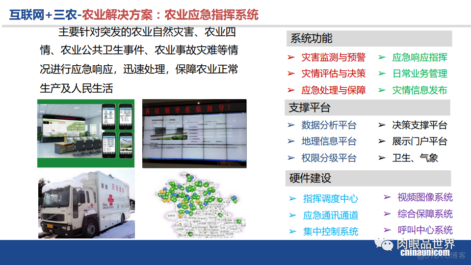 50页PPT|智慧农业建设规划方案（附PPT下载）_linux_25