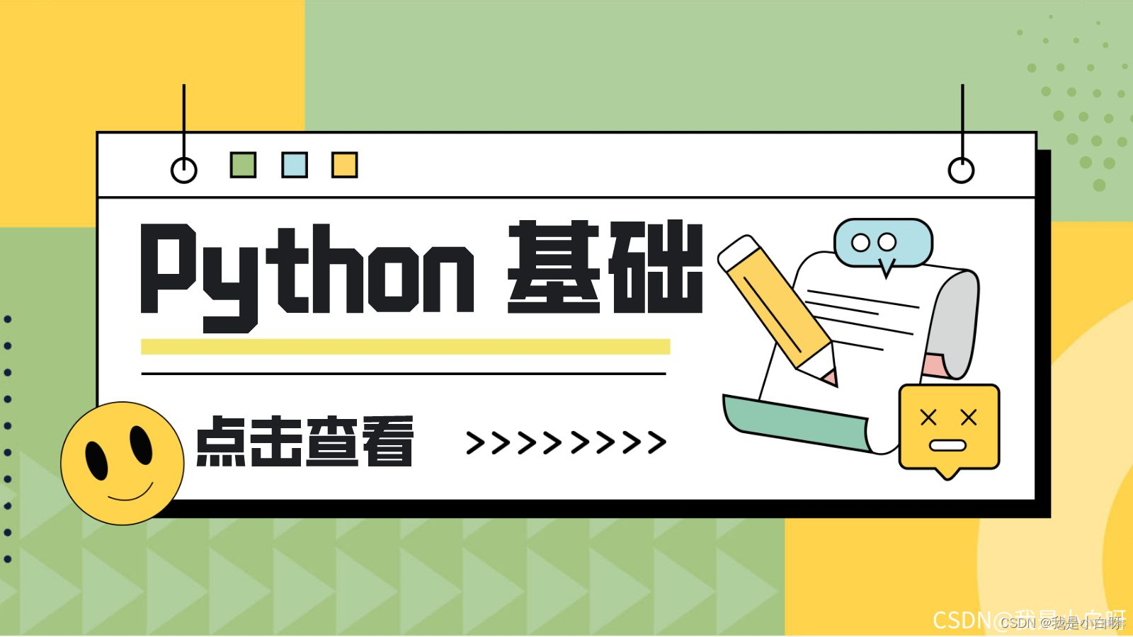 【Python 基础 2022 最新】练习 1_python