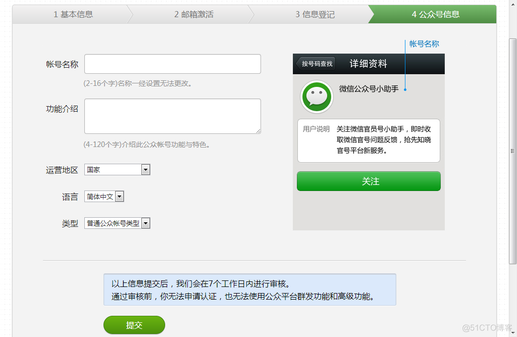 微信公众平台开发教程（一） 微信公众账号注册流程_服务器_05
