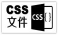 前端常用的CSS代码块（一）
