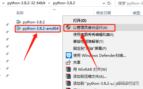 Python 3.8.2软件安装包和安装教程_Python 3.8.2_04