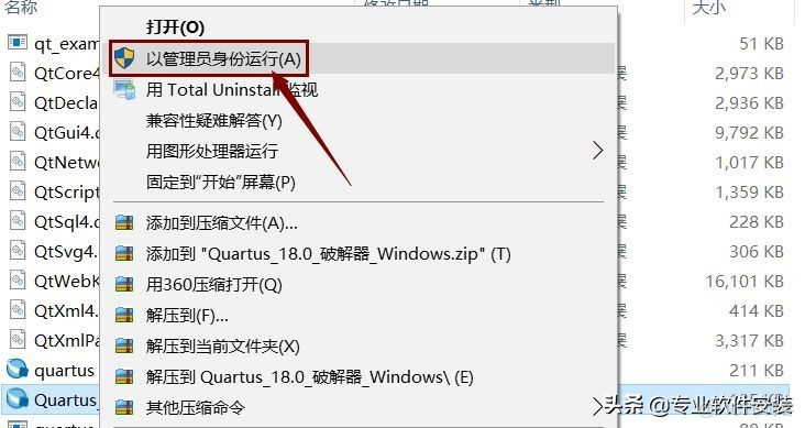 Quartus II 18.0软件安装包和安装教程_Quartus II_31